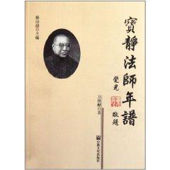 Imagen del vendedor de Master Po Ching Chronicle [Paperback](Chinese Edition) a la venta por liu xing