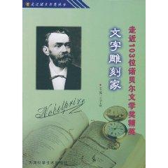Imagen del vendedor de Approached 103 elite text of the Nobel Prize for Literature sculptor [Paperback](Chinese Edition) a la venta por liu xing