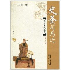 Immagine del venditore per History of St. Sima Qian [Paperback](Chinese Edition) venduto da liu xing