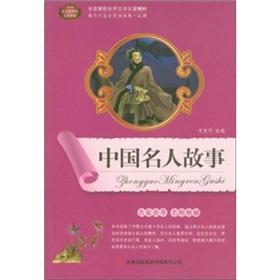 Imagen del vendedor de A complete picture of the world's literary classics essence: Chinese celebrity story [Paperback](Chinese Edition) a la venta por liu xing