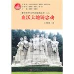 Bild des Verkufers fr Young people learning the Communist Party of Books (7): blood fertile earth casting loyal soul [Paperback](Chinese Edition) zum Verkauf von liu xing