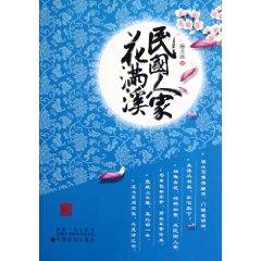 Seller image for Republic of China people spend a full river [Paperback](Chinese Edition) for sale by liu xing