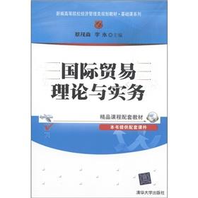 Imagen del vendedor de International Trade Theory and Practice [Paperback](Chinese Edition) a la venta por liu xing