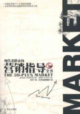 Seller image for The 50-Plus Market(Chinese Edition) for sale by liu xing