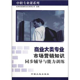 Seller image for Mathematical problems in the secondary vocational school mathematics career module series of school-based teaching materials: business professional Lecture 20 [Paperback](Chinese Edition) for sale by liu xing