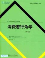 Image du vendeur pour Consumer Behavior. Sth has edition(Chinese Edition) mis en vente par liu xing