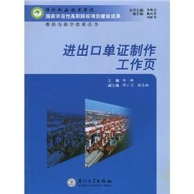 Immagine del venditore per Import and export document production work pages [Paperback](Chinese Edition) venduto da liu xing