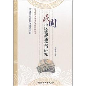 Immagine del venditore per Small area of ??the Republic of the currency in circulation [Paperback](Chinese Edition) venduto da liu xing