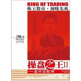 Imagen del vendedor de Manipulator of the King 2: intraday moves of [Paperback](Chinese Edition) a la venta por liu xing