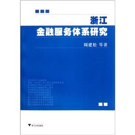 Imagen del vendedor de Zhejiang Financial System [Paperback](Chinese Edition) a la venta por liu xing