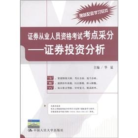 Imagen del vendedor de Securities qualification examination for test sites collected: Securities Investment Analysis [Paperback](Chinese Edition) a la venta por liu xing