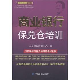 Seller image for Commercial banks. insurance against the position training [Paperback](Chinese Edition) for sale by liu xing