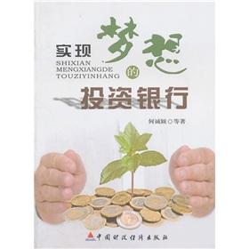 Immagine del venditore per Realize their dreams of investment banking [Paperback](Chinese Edition) venduto da liu xing