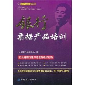 Seller image for Bank notes Product Training [Paperback](Chinese Edition) for sale by liu xing