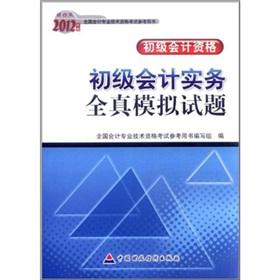 Immagine del venditore per Primary accounting practices the whole real simulation questions (primary) [Paperback](Chinese Edition) venduto da liu xing