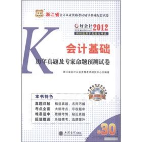 Immagine del venditore per Chinese Figure. Zhejiang Province. accounting qualification examination resource materials supporting papers: financial regulations and accounting ethics the years Zhenti and experts proposition prediction papers (CD-ROM disc 1) [Paperback](Chinese Edition) venduto da liu xing