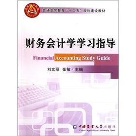 Imagen del vendedor de Financial Accounting Study Guide (12th Five-Year Plan the construction of regular higher education textbook) [Paperback](Chinese Edition) a la venta por liu xing