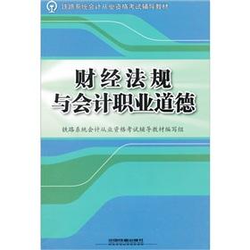 Imagen del vendedor de Financial regulations and accounting ethics [Paperback](Chinese Edition) a la venta por liu xing