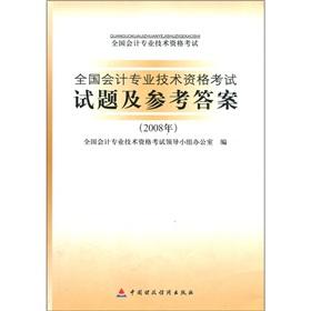 Imagen del vendedor de National accounting qualification exam questions and answers (2008) [Paperback](Chinese Edition) a la venta por liu xing