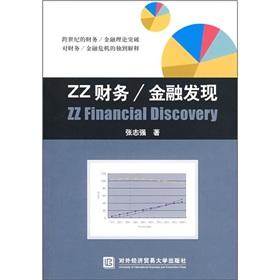 Immagine del venditore per ZZ. the Financial the Discovery(Chinese Edition) venduto da liu xing