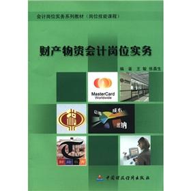 Immagine del venditore per Property or material accounting positions Practice [Paperback](Chinese Edition) venduto da liu xing