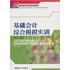 Seller image for Comprehensive basis of accounting simulation training (2nd Edition) [Paperback](Chinese Edition) for sale by liu xing