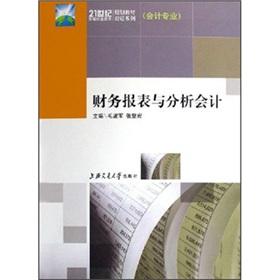 Seller image for Dual-card series of the higher vocational education planning materials in the 21st century financial statements and analysis of accounting [Paperback](Chinese Edition) for sale by liu xing