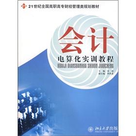 Immagine del venditore per National Vocational Financial Management planning materials computerized accounting training tutorials in the 21 Century [Paperback](Chinese Edition) venduto da liu xing