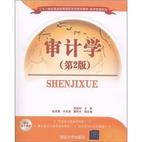 Immagine del venditore per Auditing (2nd Edition) [Paperback](Chinese Edition) venduto da liu xing