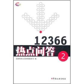 Seller image for 12.366 hotspots Q 2 [Paperback](Chinese Edition) for sale by liu xing