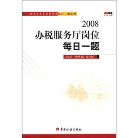 Immagine del venditore per 2008 tax service hall post a question a day [Paperback](Chinese Edition) venduto da liu xing