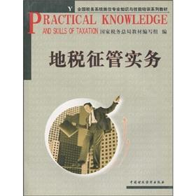 Immagine del venditore per Land tax collection and management practices [Paperback](Chinese Edition) venduto da liu xing