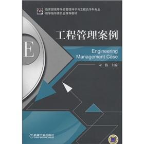 Seller image for Project Management Case [Paperback](Chinese Edition) for sale by liu xing