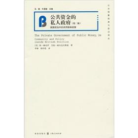 Immagine del venditore per Private government of public funds: the Community of British politics and policies [Paperback](Chinese Edition) venduto da liu xing