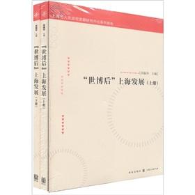 Seller image for After the World Expo Shanghai development (Set 2 Volumes) [Paperback](Chinese Edition) for sale by liu xing