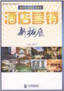 Imagen del vendedor de Hotel marketing new expansion [Paperback](Chinese Edition) a la venta por liu xing