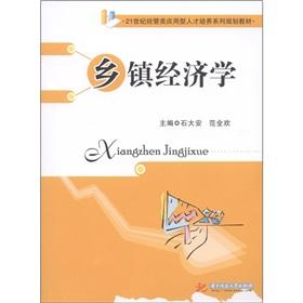 Immagine del venditore per Township economics [Paperback](Chinese Edition) venduto da liu xing