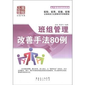 Immagine del venditore per Team management: to improve the practices of 80 cases [Paperback](Chinese Edition) venduto da liu xing