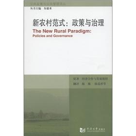 Immagine del venditore per New Rural Paradigm: Policies and Governance [Paperback](Chinese Edition) venduto da liu xing