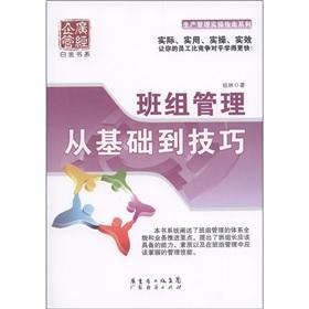 Immagine del venditore per Team management: from basics to techniques [Paperback](Chinese Edition) venduto da liu xing