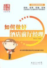 Immagine del venditore per How to do a good job of Hotel Front Office Manager [Paperback](Chinese Edition) venduto da liu xing