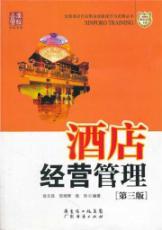 Immagine del venditore per Hotel Management (3rd Edition) [Paperback](Chinese Edition) venduto da liu xing
