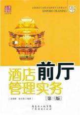 Immagine del venditore per Hotel Lobby Management Practice (3rd Edition) [Paperback](Chinese Edition) venduto da liu xing