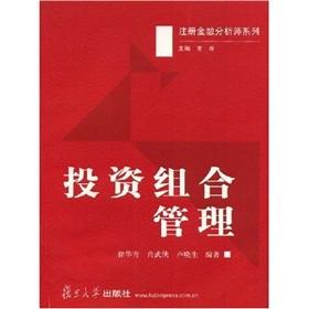 Bild des Verkufers fr Portfolio Management [Paperback](Chinese Edition) zum Verkauf von liu xing