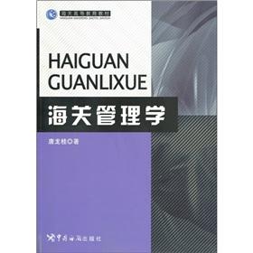 Immagine del venditore per Customs and Excise Management [Paperback](Chinese Edition) venduto da liu xing