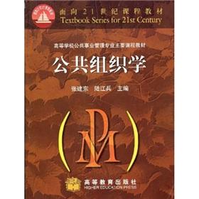 Immagine del venditore per Public Organization.(Chinese Edition) venduto da liu xing
