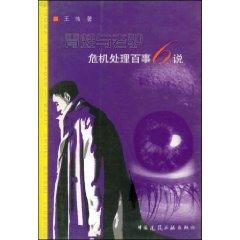 Imagen del vendedor de Frog and donkey: crisis management Pepsi 6 [paperback](Chinese Edition) a la venta por liu xing