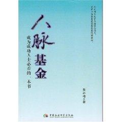Immagine del venditore per A network of funds: to be successful people must see a book [Paperback](Chinese Edition) venduto da liu xing