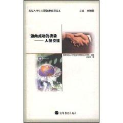 Imagen del vendedor de A bridge to success: interpersonal [Paperback](Chinese Edition) a la venta por liu xing