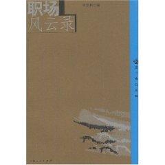 Imagen del vendedor de Workplace situation recorded [Paperback](Chinese Edition) a la venta por liu xing